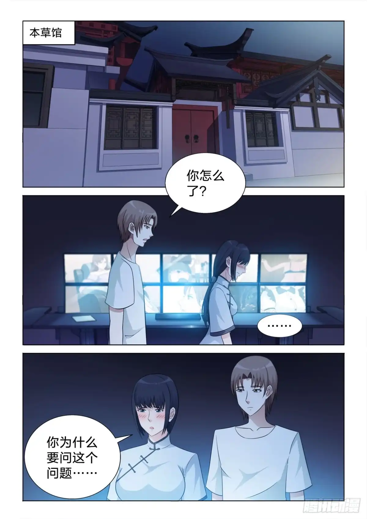 《男仆集中营》140：没有意义的事 第2页