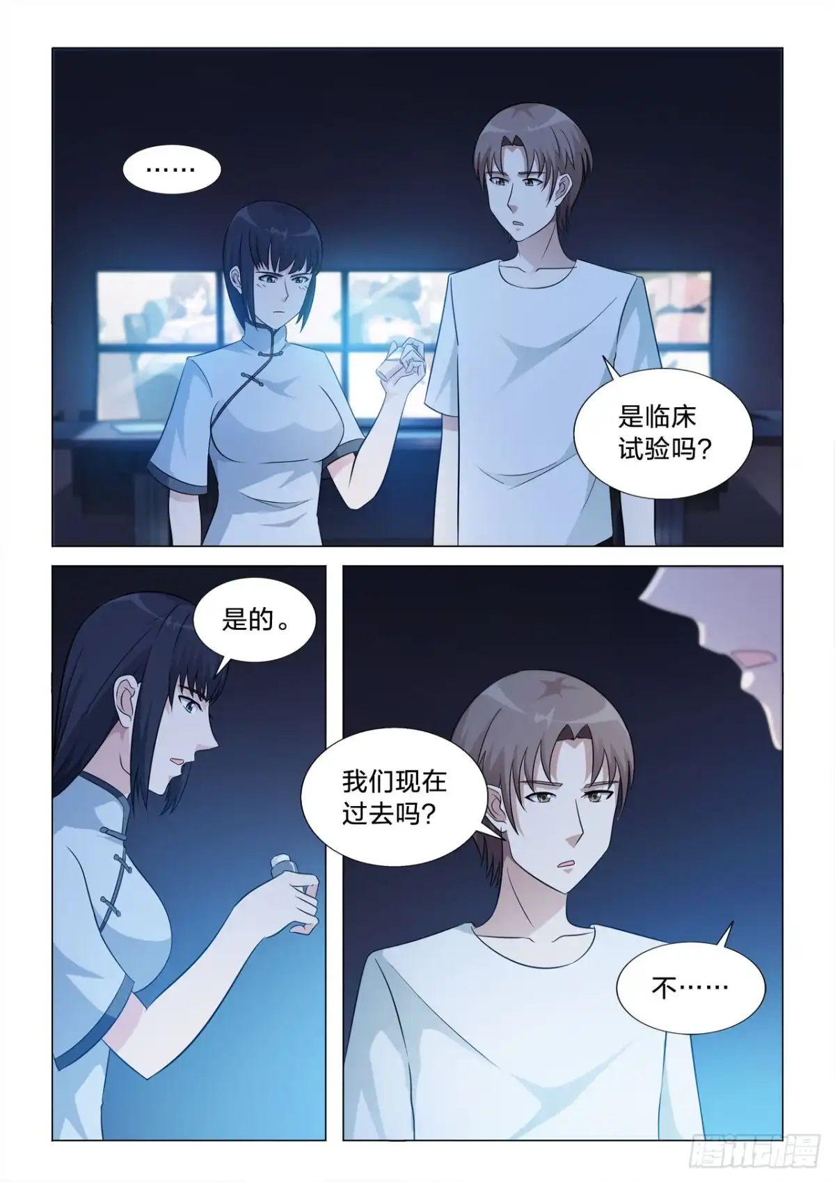 《男仆集中营》140：没有意义的事 第5页
