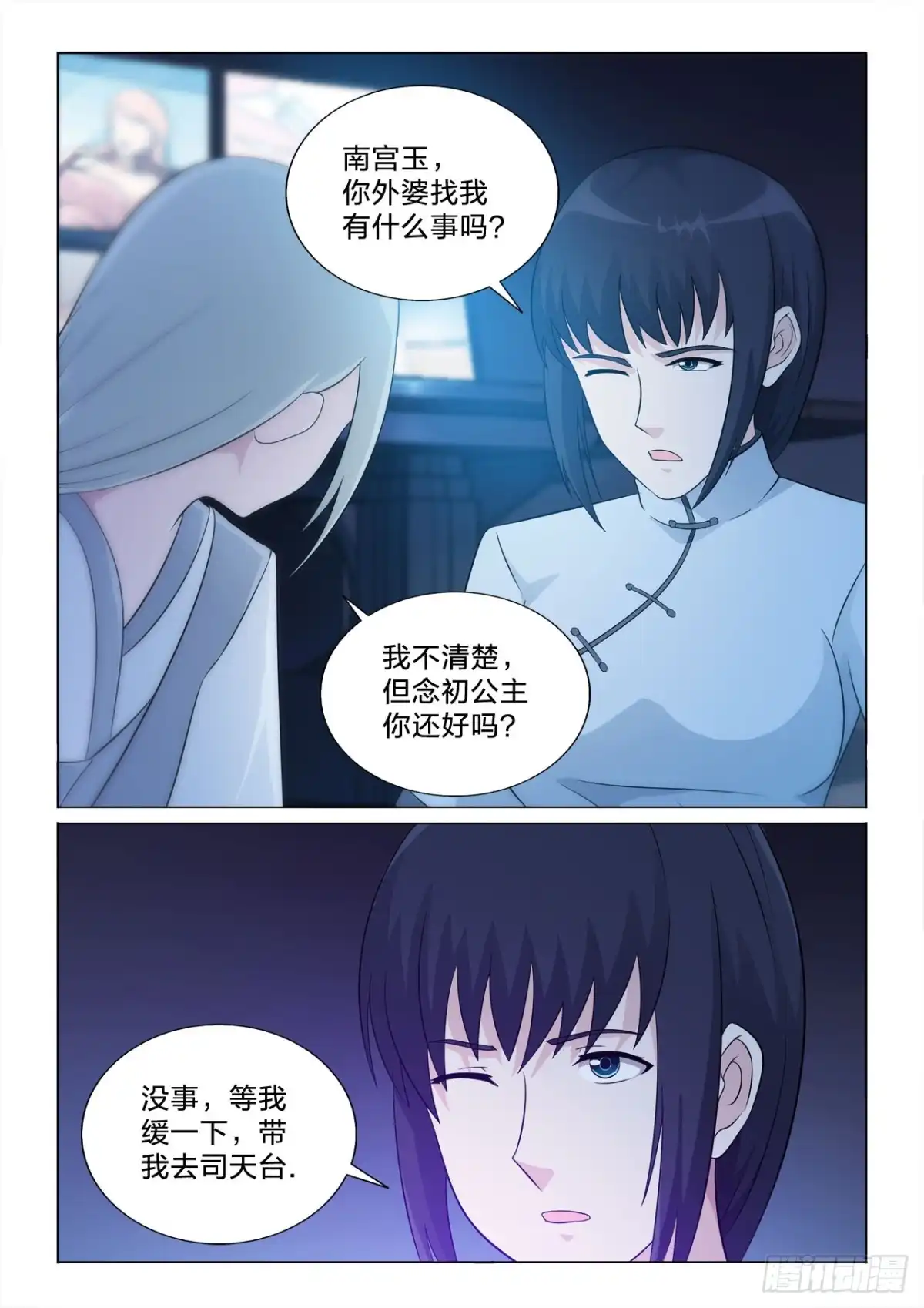 《男仆集中营》140：没有意义的事 第14页