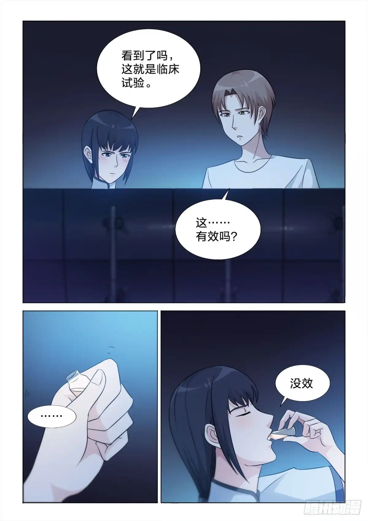 《男仆集中营》140：没有意义的事 第10页