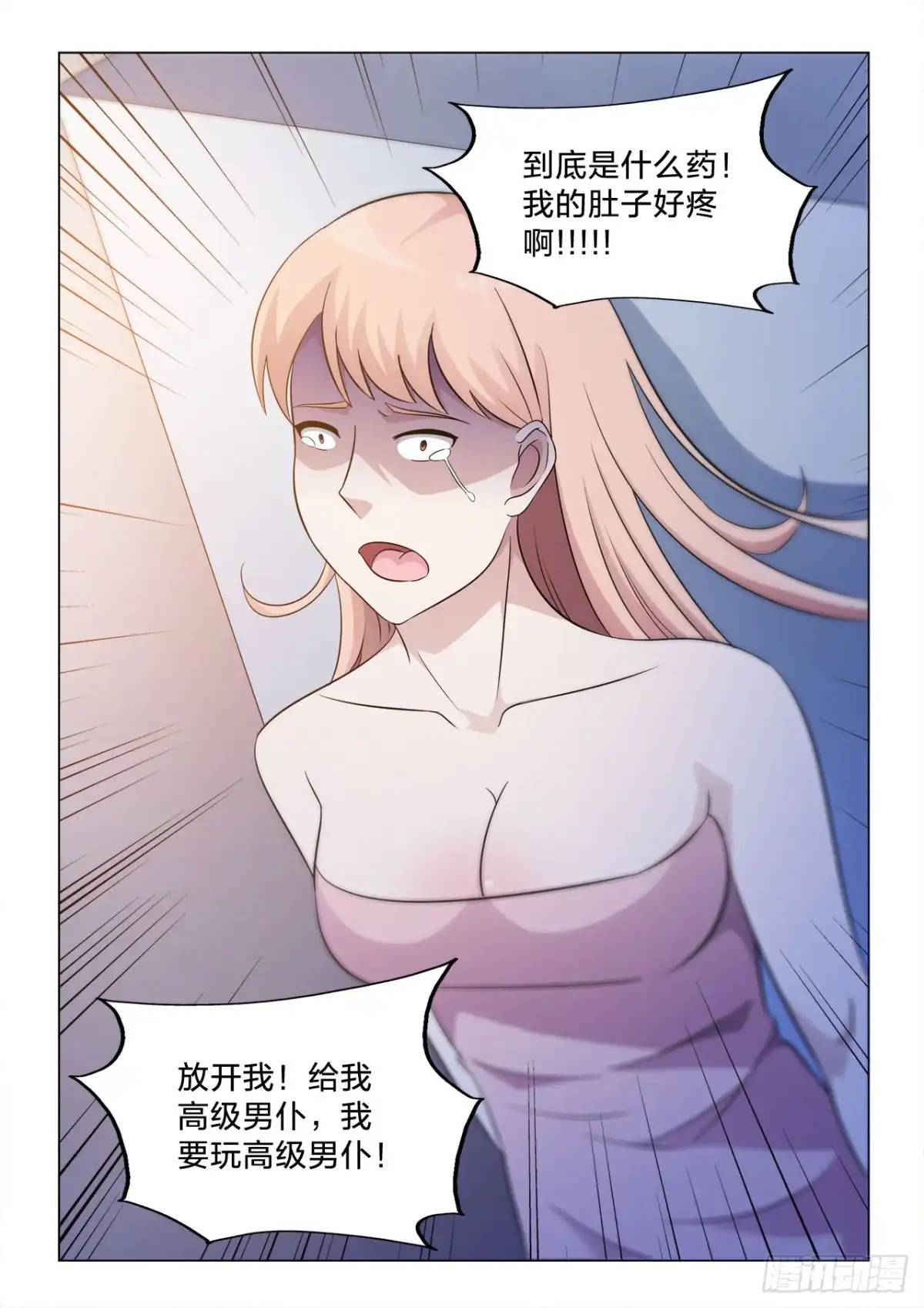 《男仆集中营》140：没有意义的事 第9页