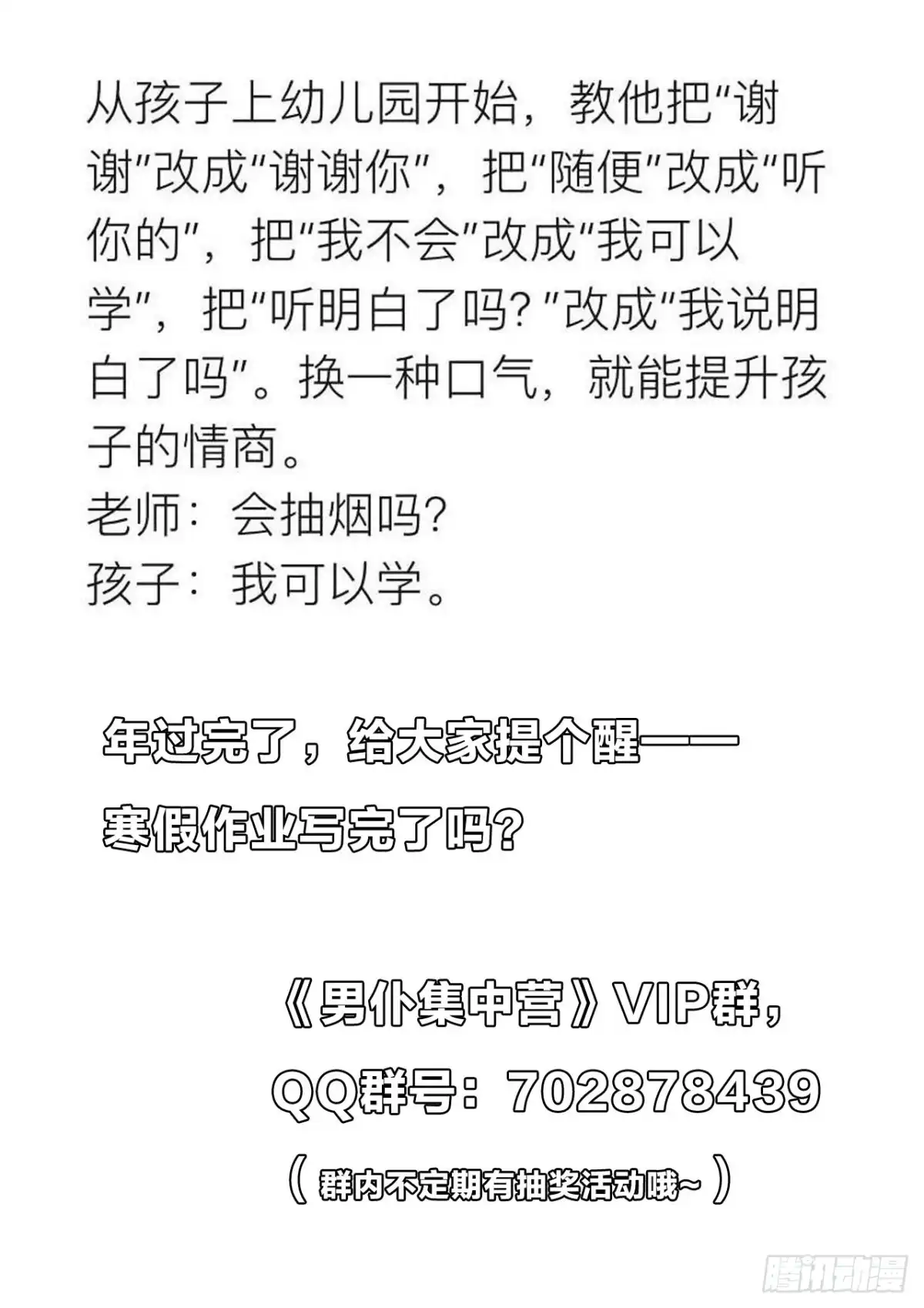 《男仆集中营》140：没有意义的事 第15页