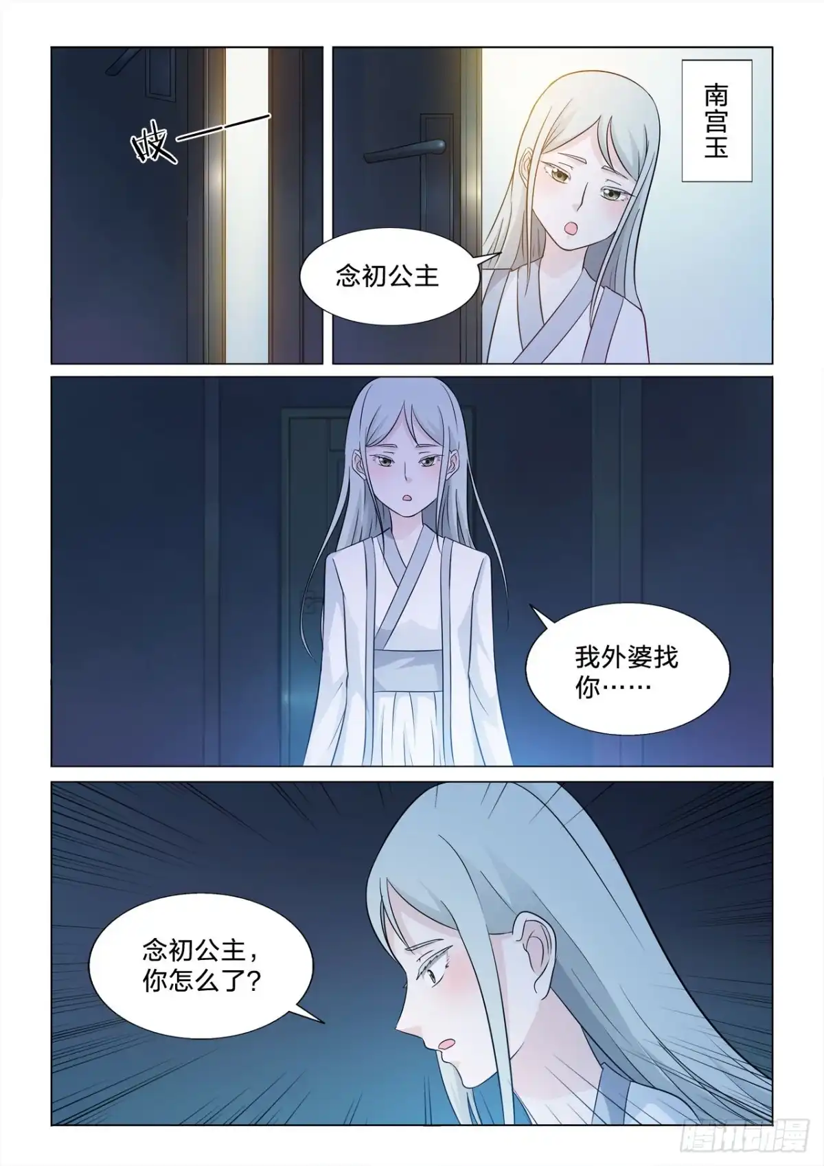 《男仆集中营》140：没有意义的事 第13页
