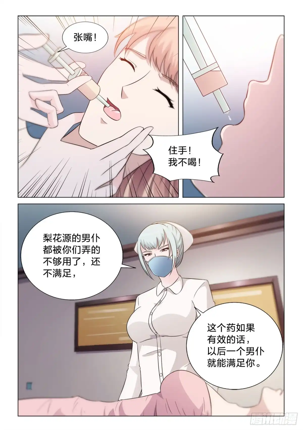 《男仆集中营》140：没有意义的事 第7页