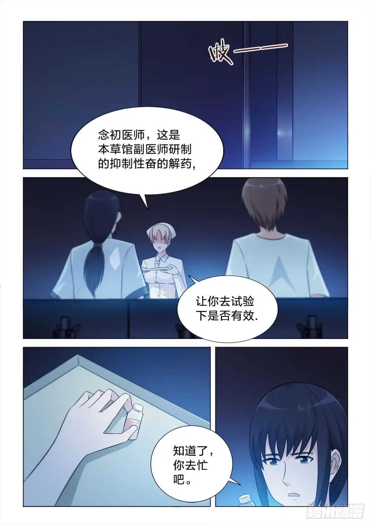 《男仆集中营》140：没有意义的事 第4页