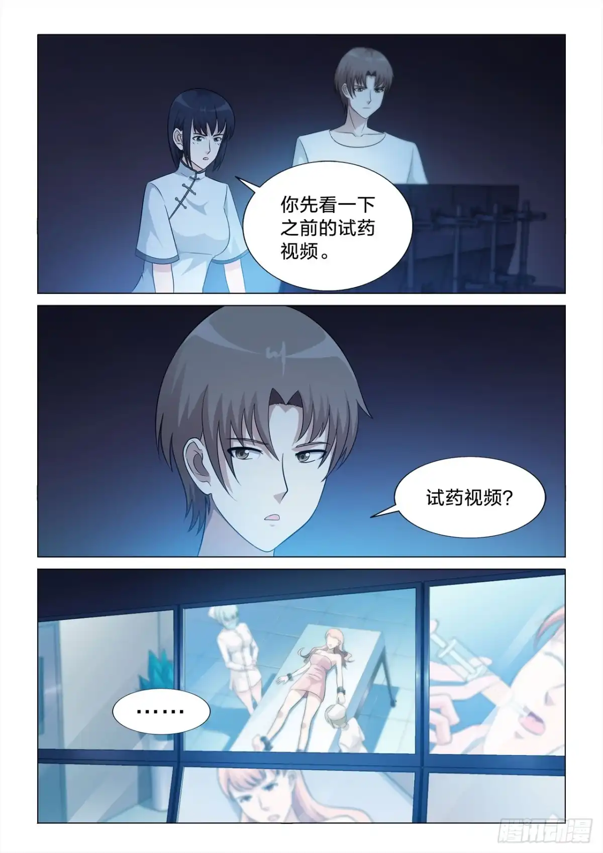 《男仆集中营》140：没有意义的事 第6页