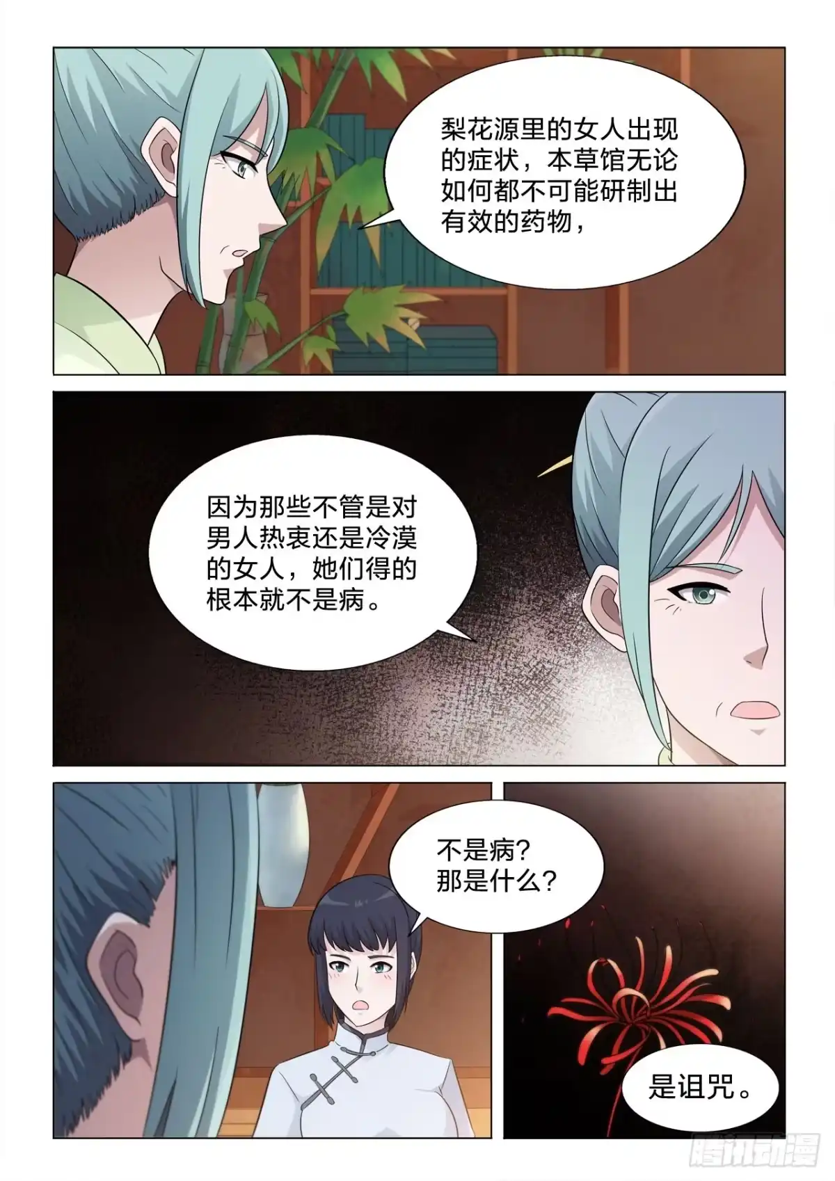 《男仆集中营》141：诅咒 第5页