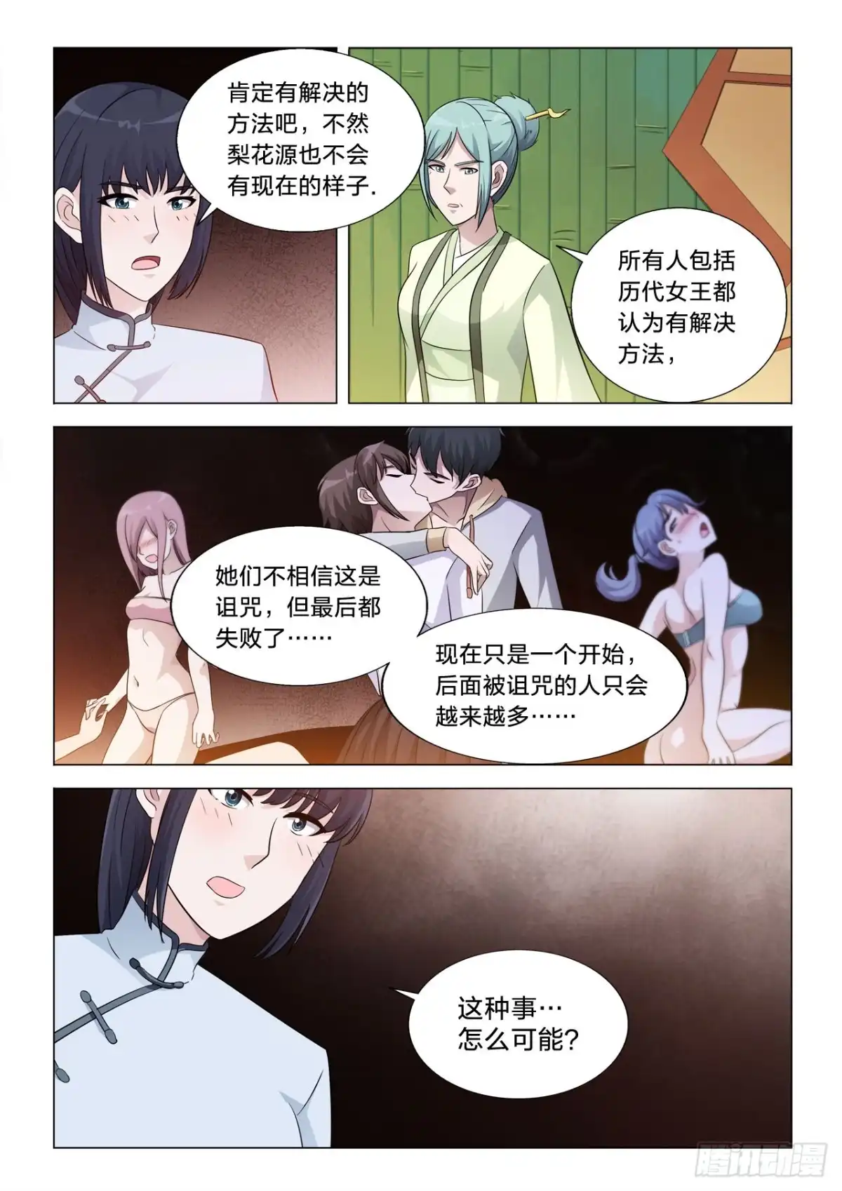 《男仆集中营》141：诅咒 第7页