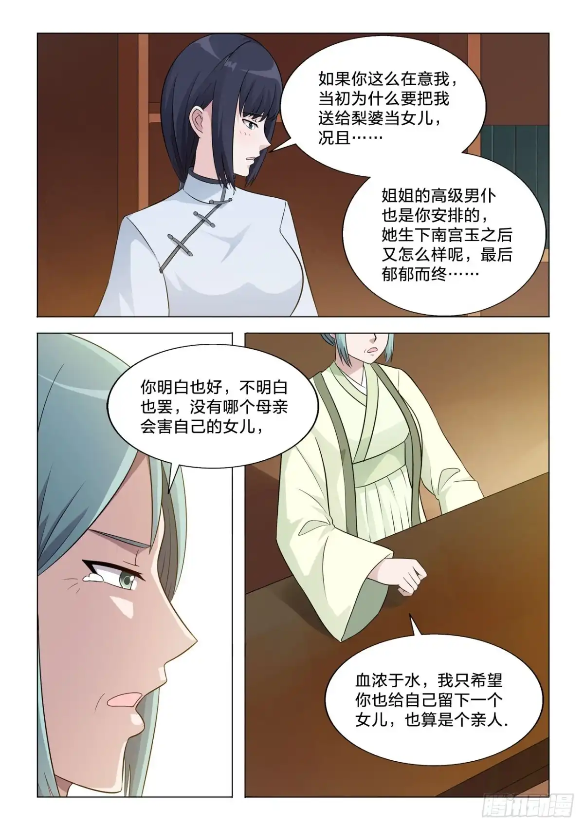 《男仆集中营》141：诅咒 第10页