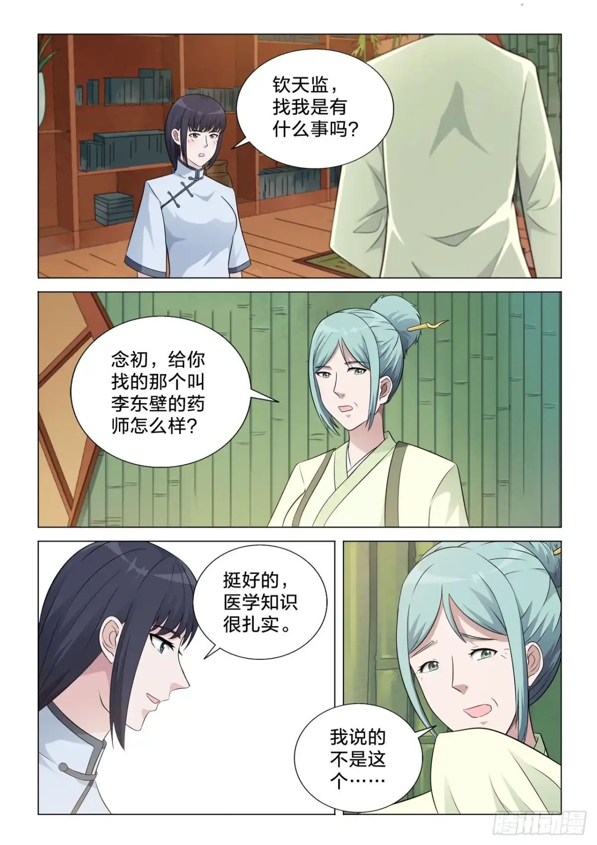《男仆集中营》141：诅咒 第3页
