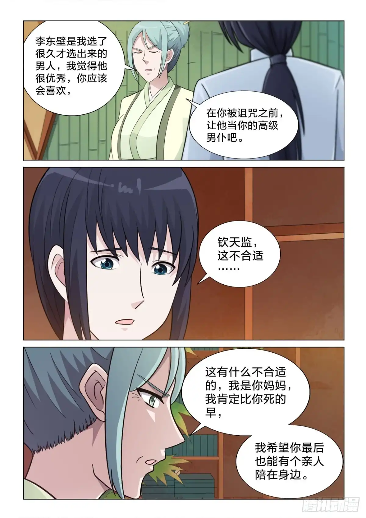 《男仆集中营》141：诅咒 第9页