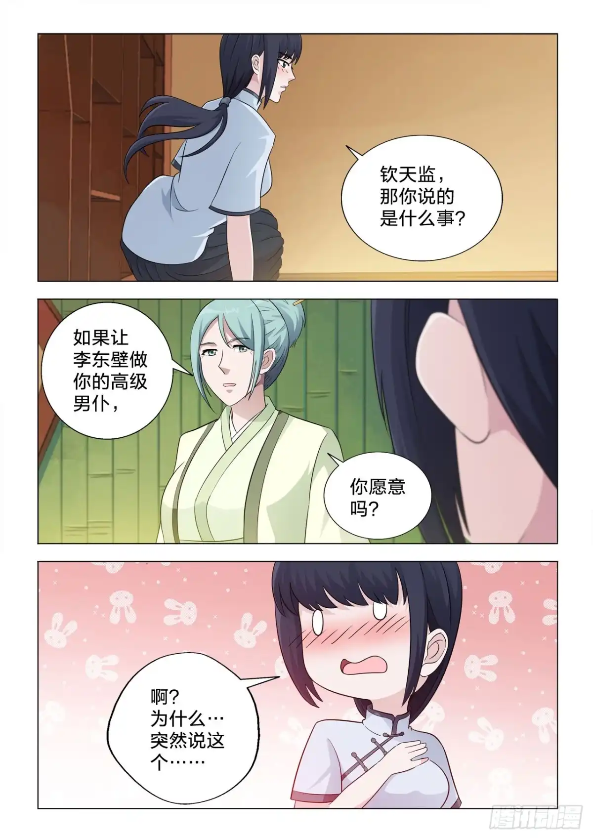《男仆集中营》141：诅咒 第4页