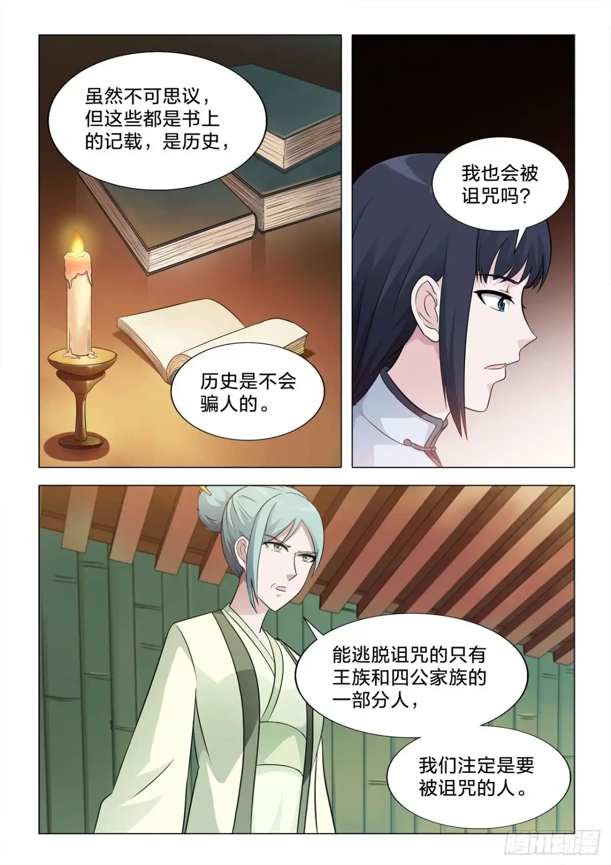 《男仆集中营》141：诅咒 第8页
