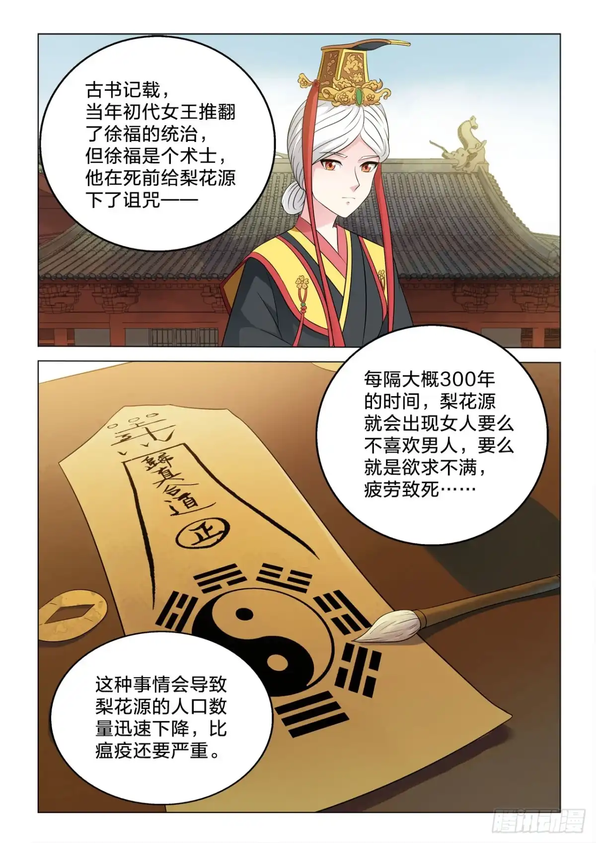 《男仆集中营》141：诅咒 第6页