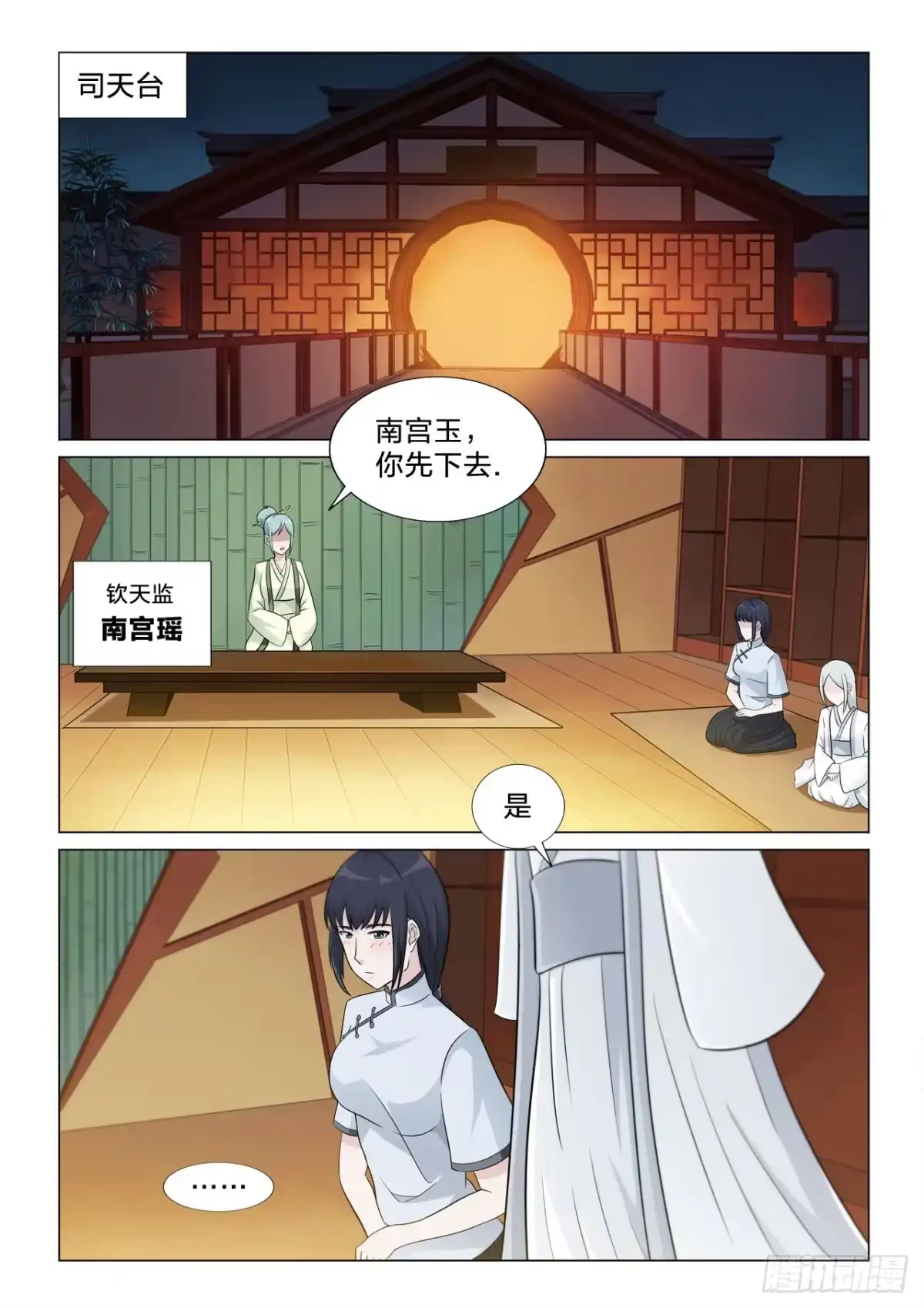 《男仆集中营》141：诅咒 第2页