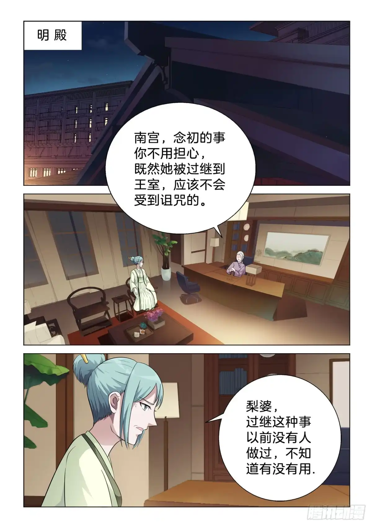 《男仆集中营》142：过继 第5页
