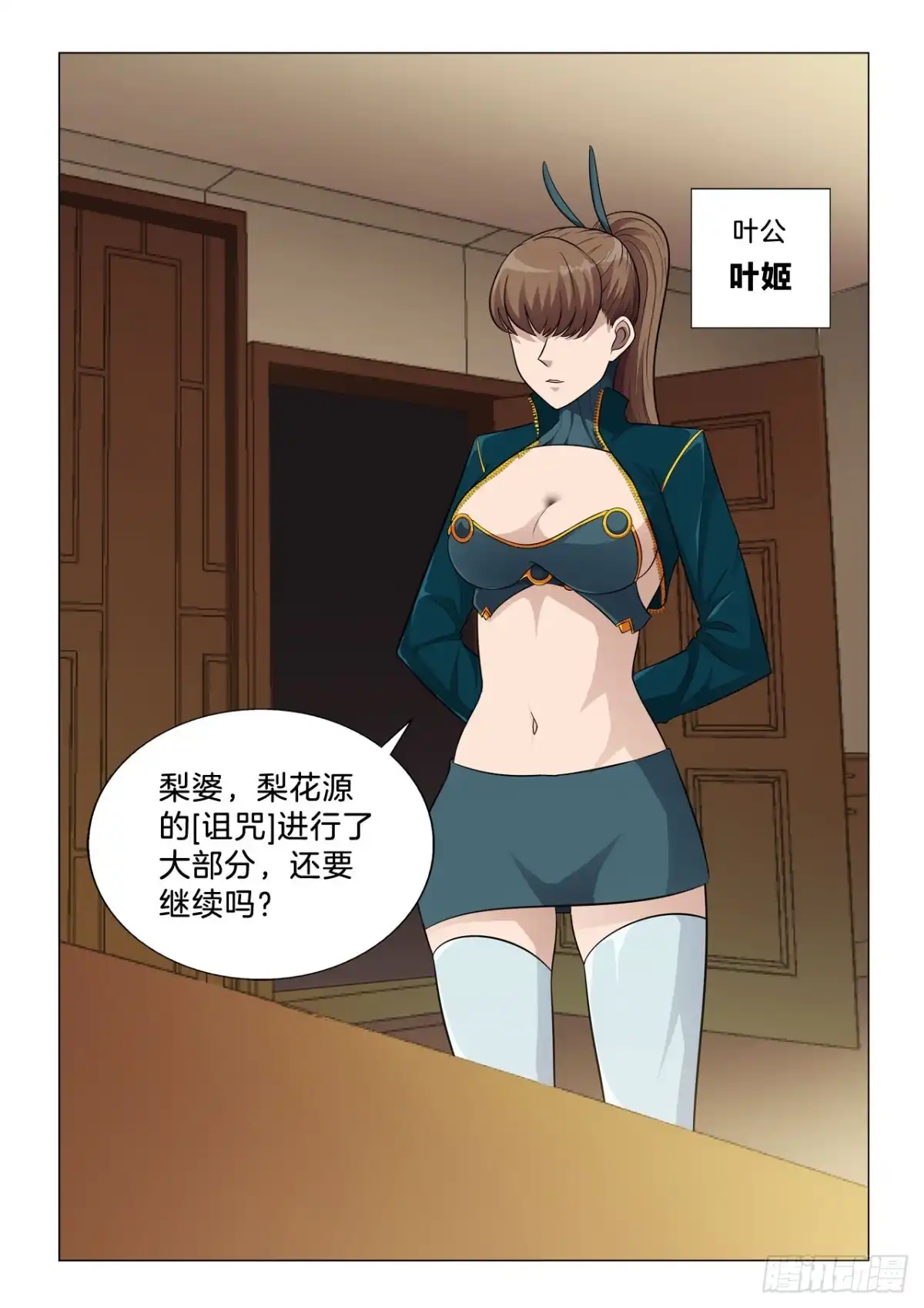 《男仆集中营》142：过继 第10页