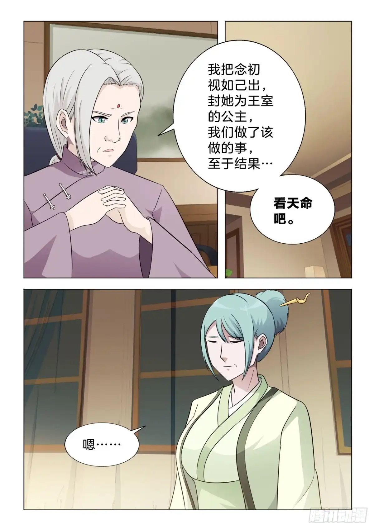 《男仆集中营》142：过继 第6页