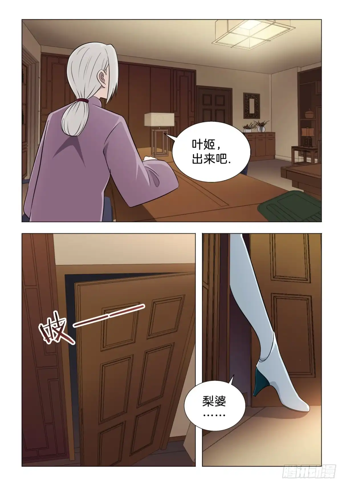 《男仆集中营》142：过继 第9页