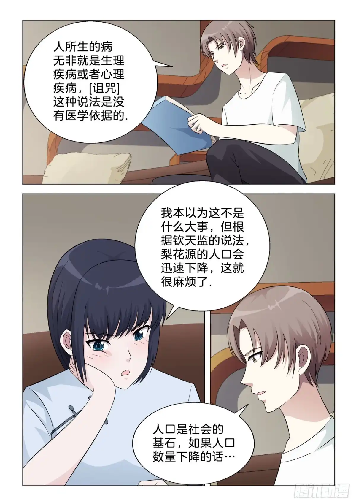 《男仆集中营》142：过继 第3页