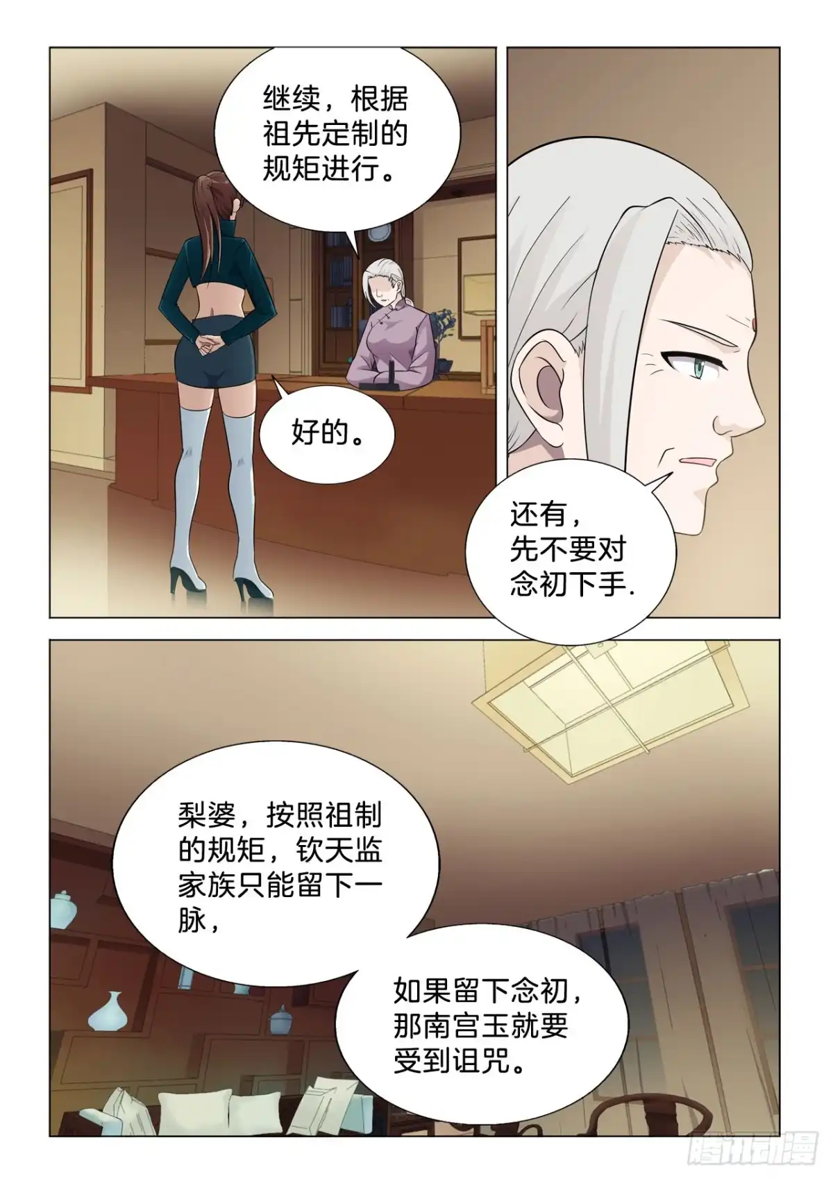 《男仆集中营》142：过继 第11页