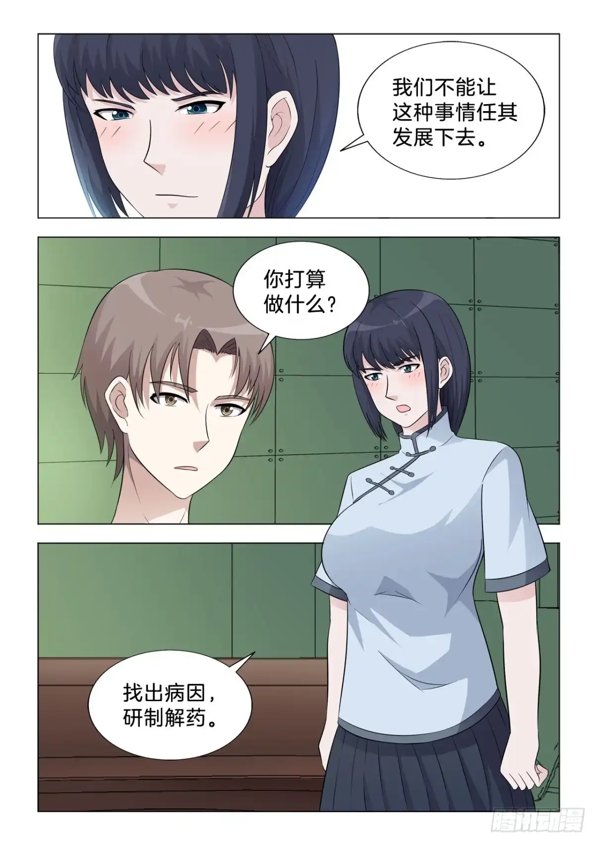 《男仆集中营》142：过继 第4页
