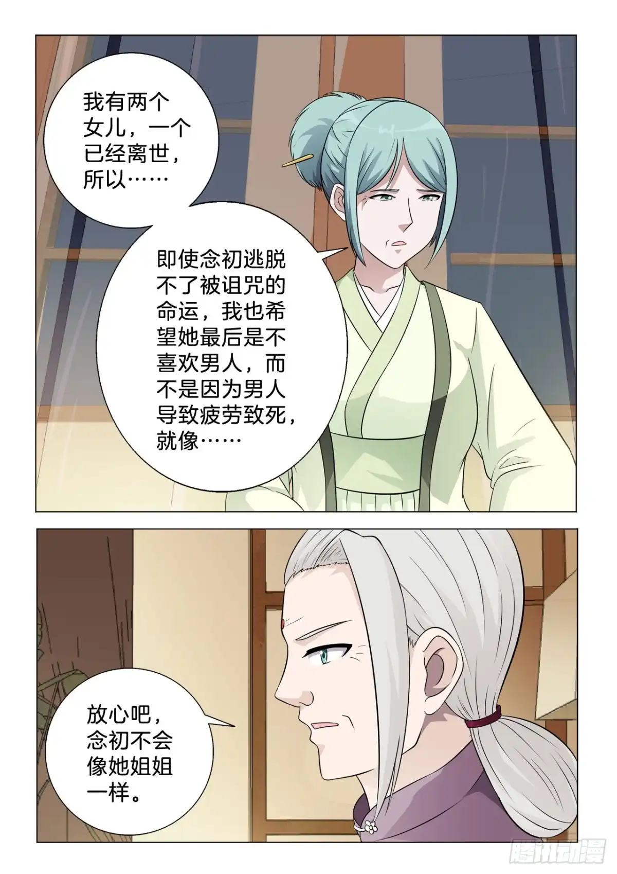 《男仆集中营》142：过继 第7页