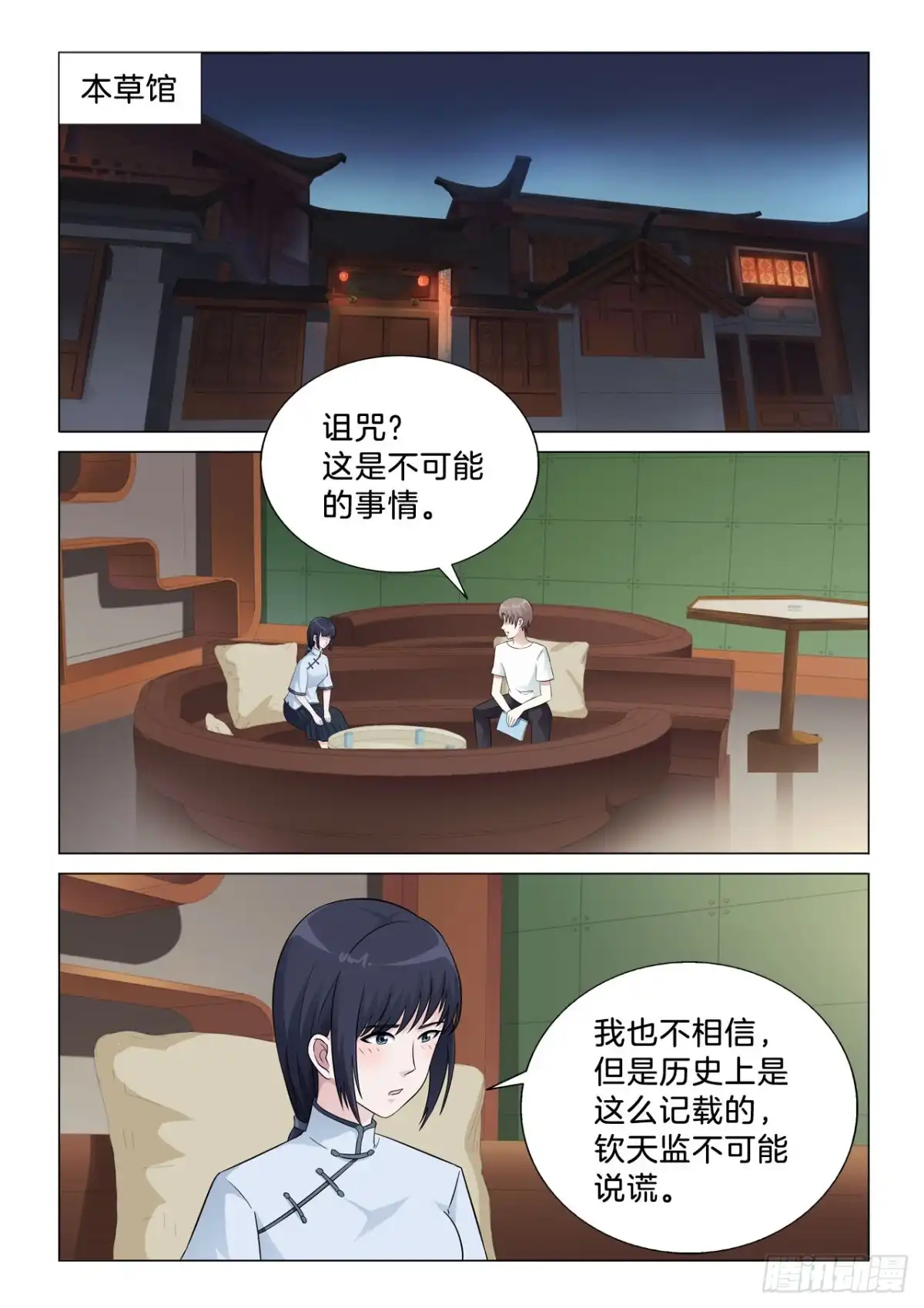 《男仆集中营》142：过继 第2页