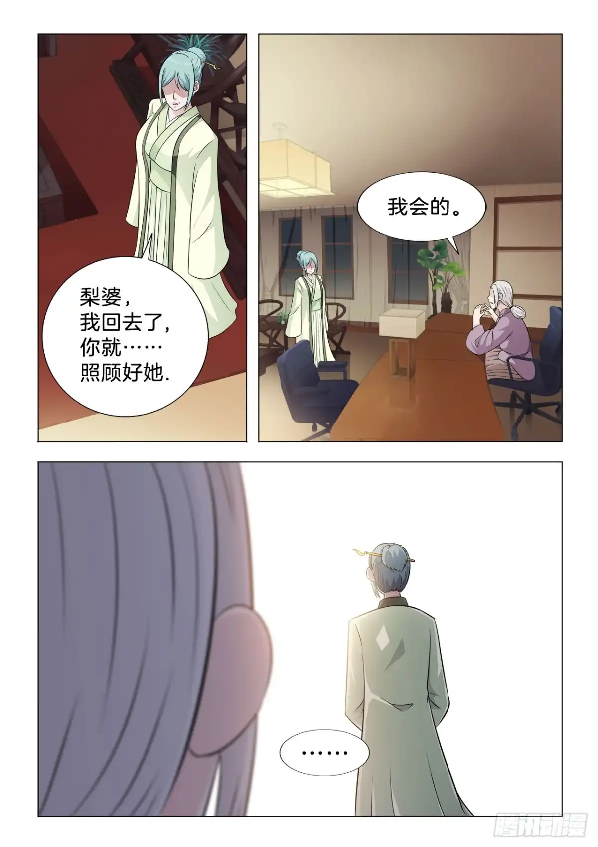 《男仆集中营》142：过继 第8页