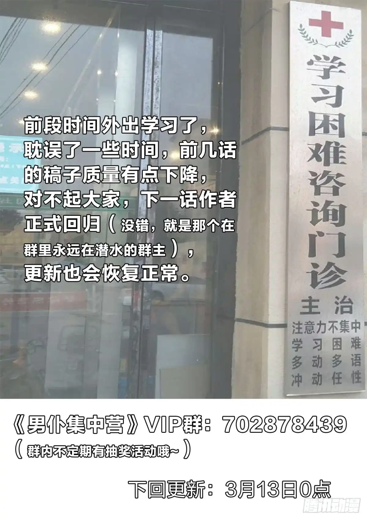 《男仆集中营》143：亡命之徒 第12页