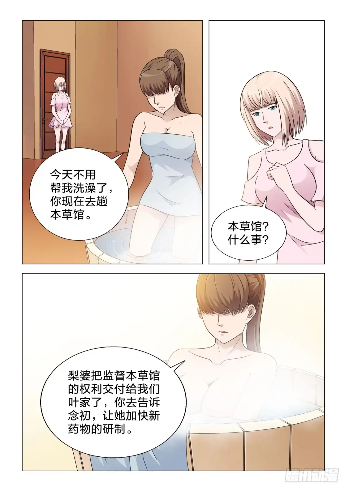 《男仆集中营》143：亡命之徒 第5页