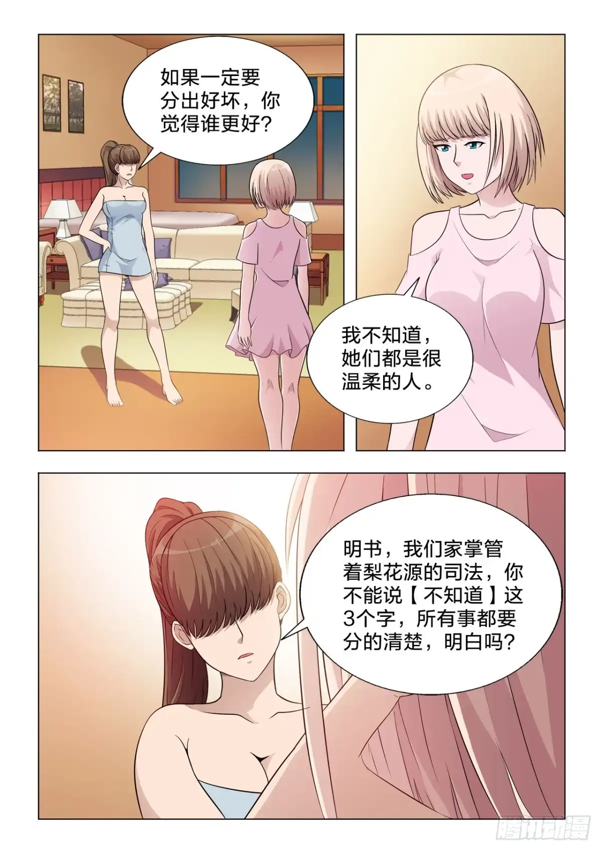 《男仆集中营》143：亡命之徒 第3页