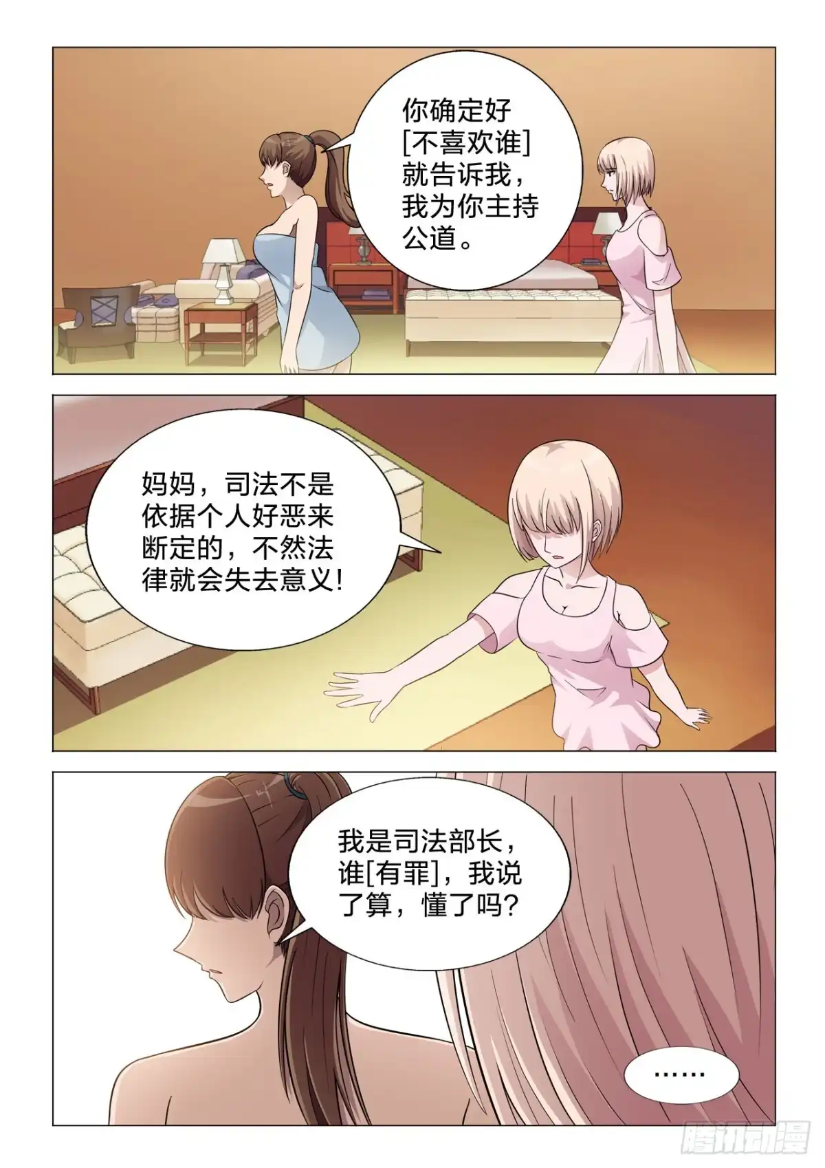 《男仆集中营》143：亡命之徒 第4页