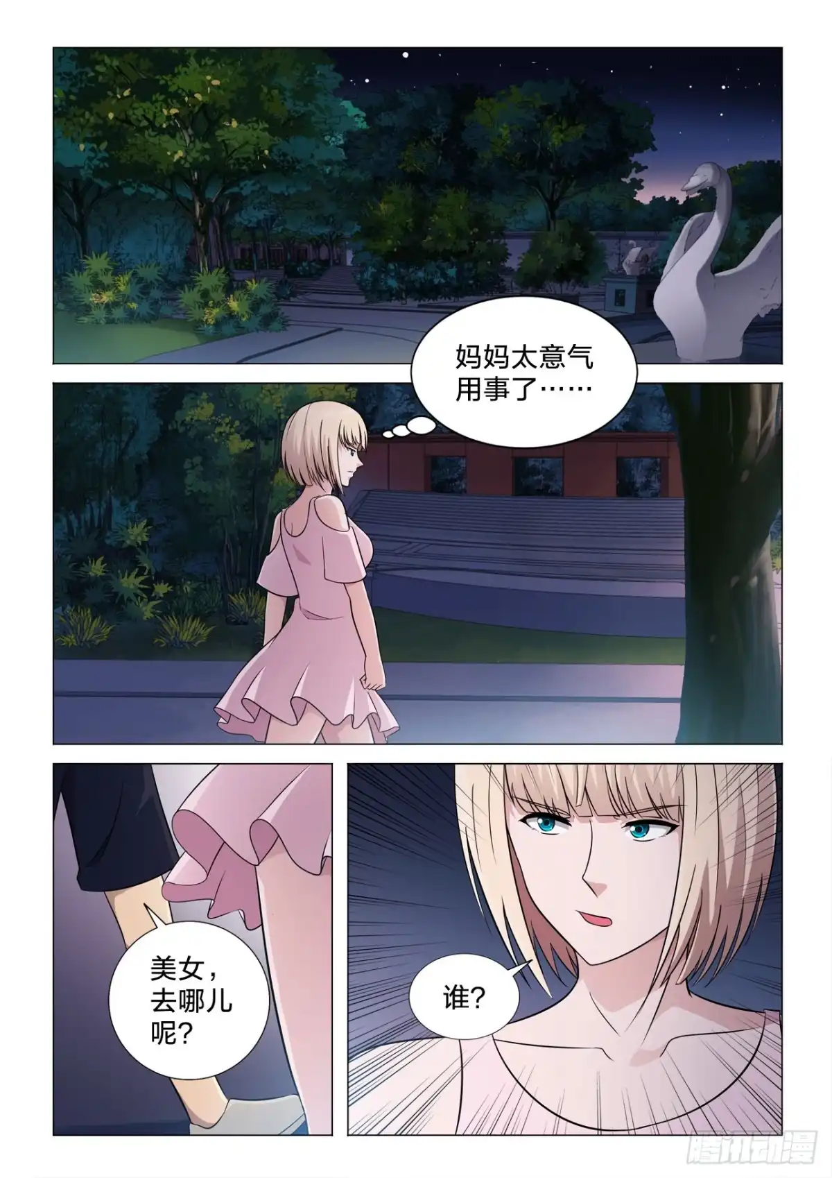 《男仆集中营》143：亡命之徒 第6页
