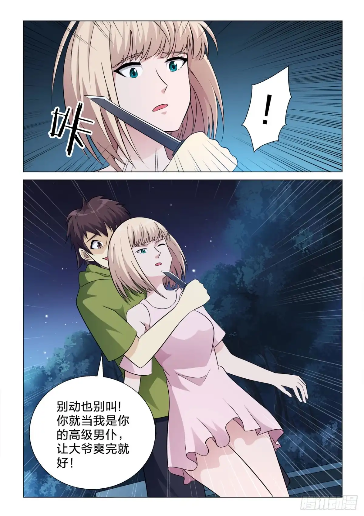 《男仆集中营》143：亡命之徒 第7页