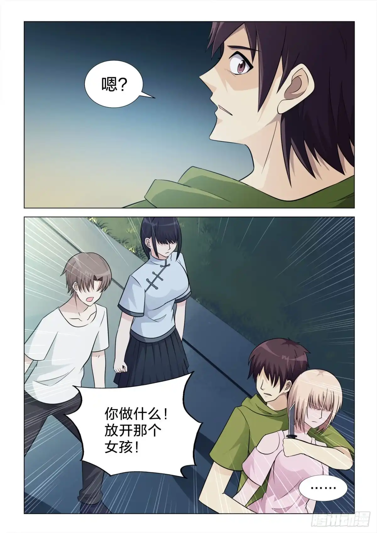 《男仆集中营》143：亡命之徒 第10页