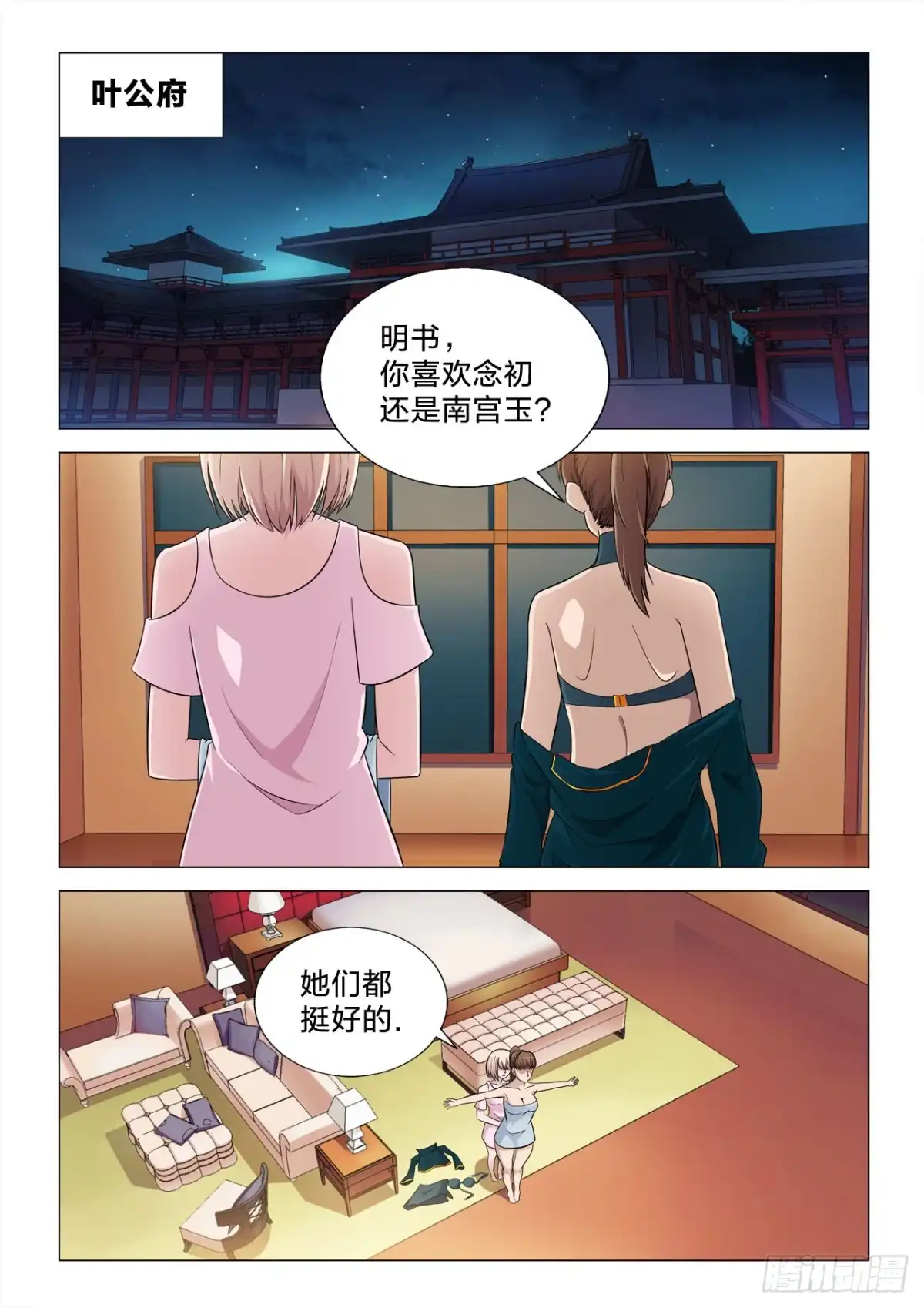 《男仆集中营》143：亡命之徒 第2页