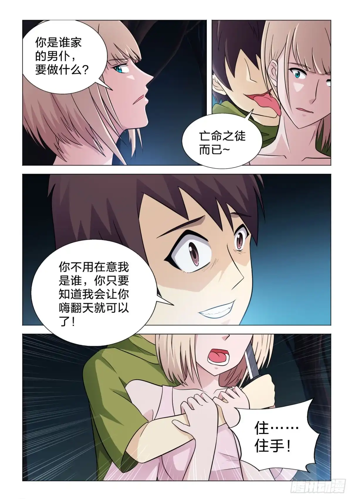 《男仆集中营》143：亡命之徒 第8页