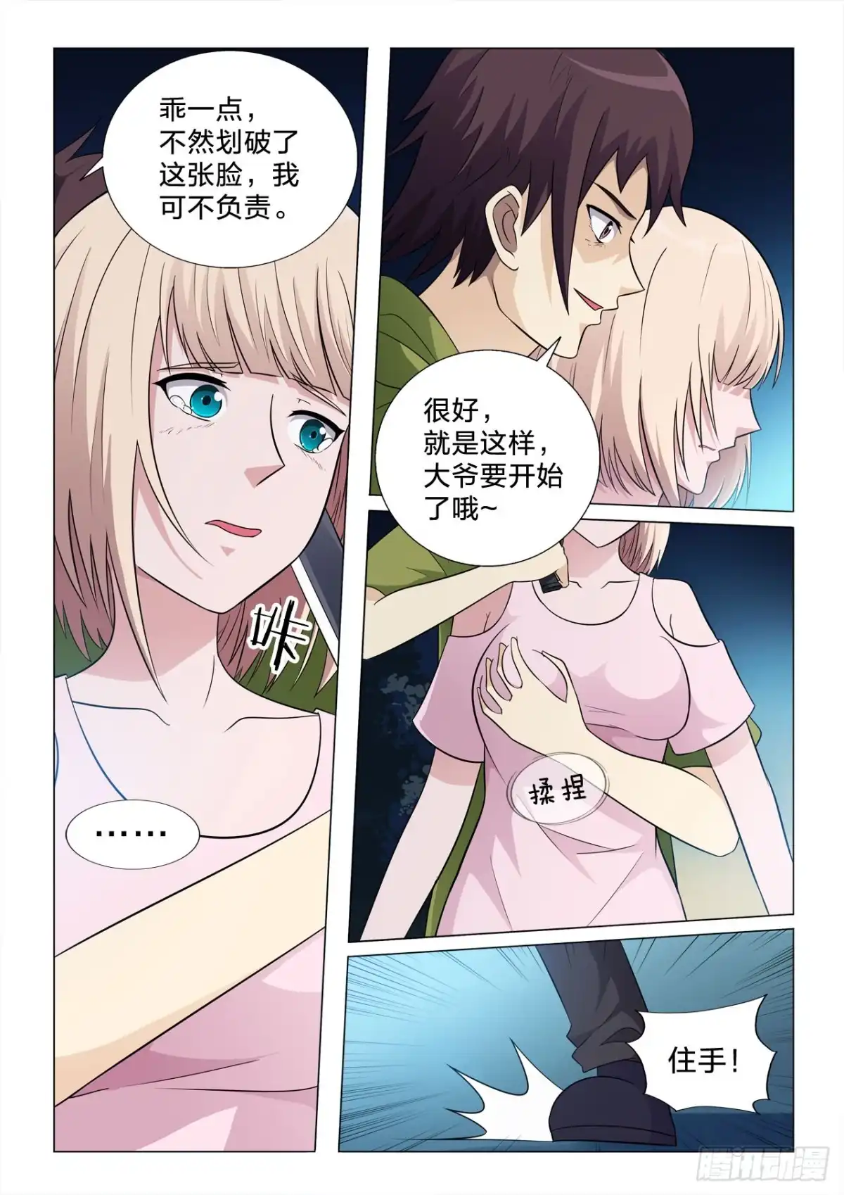 《男仆集中营》143：亡命之徒 第9页