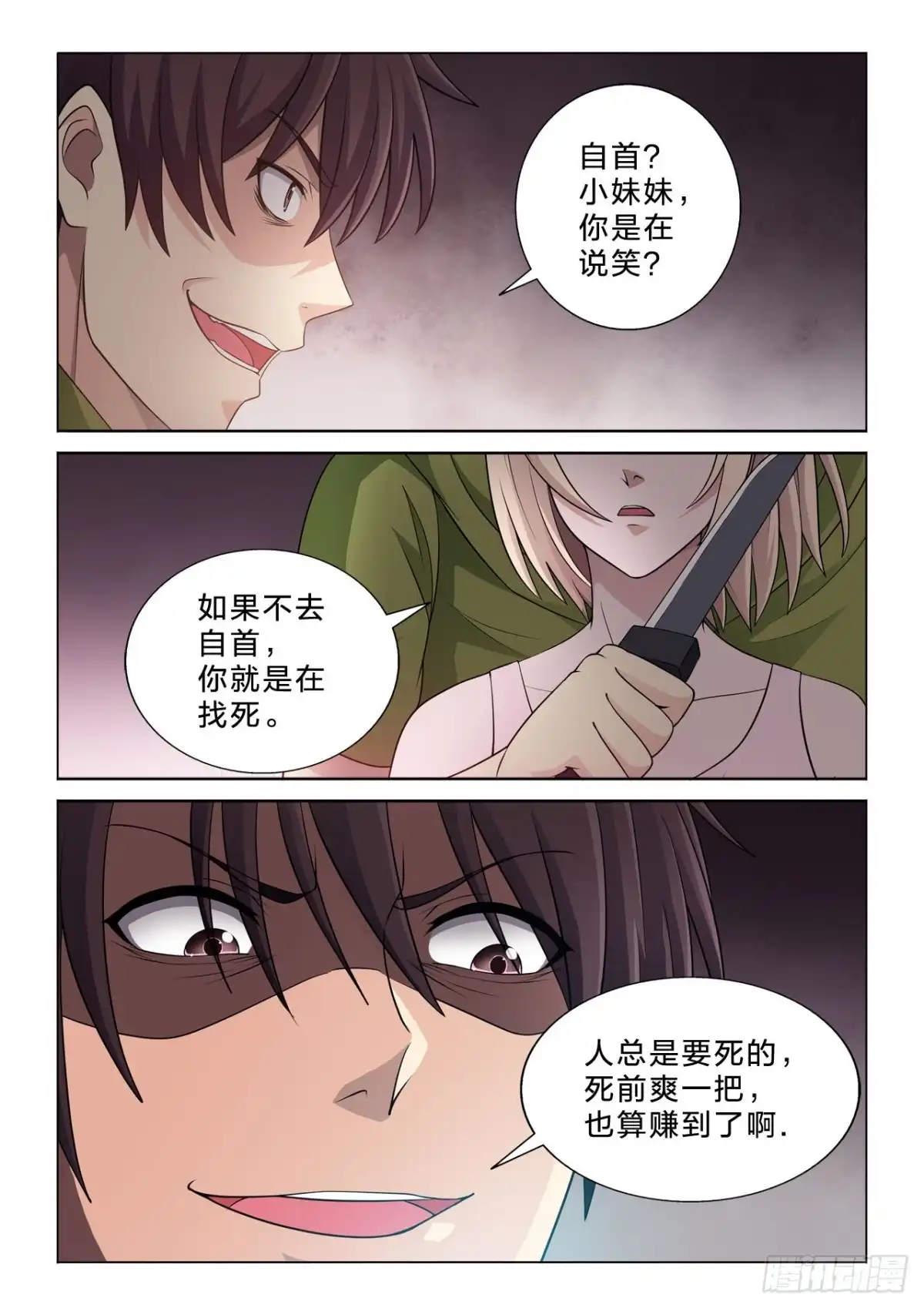 《男仆集中营》144：家族神器 第5页