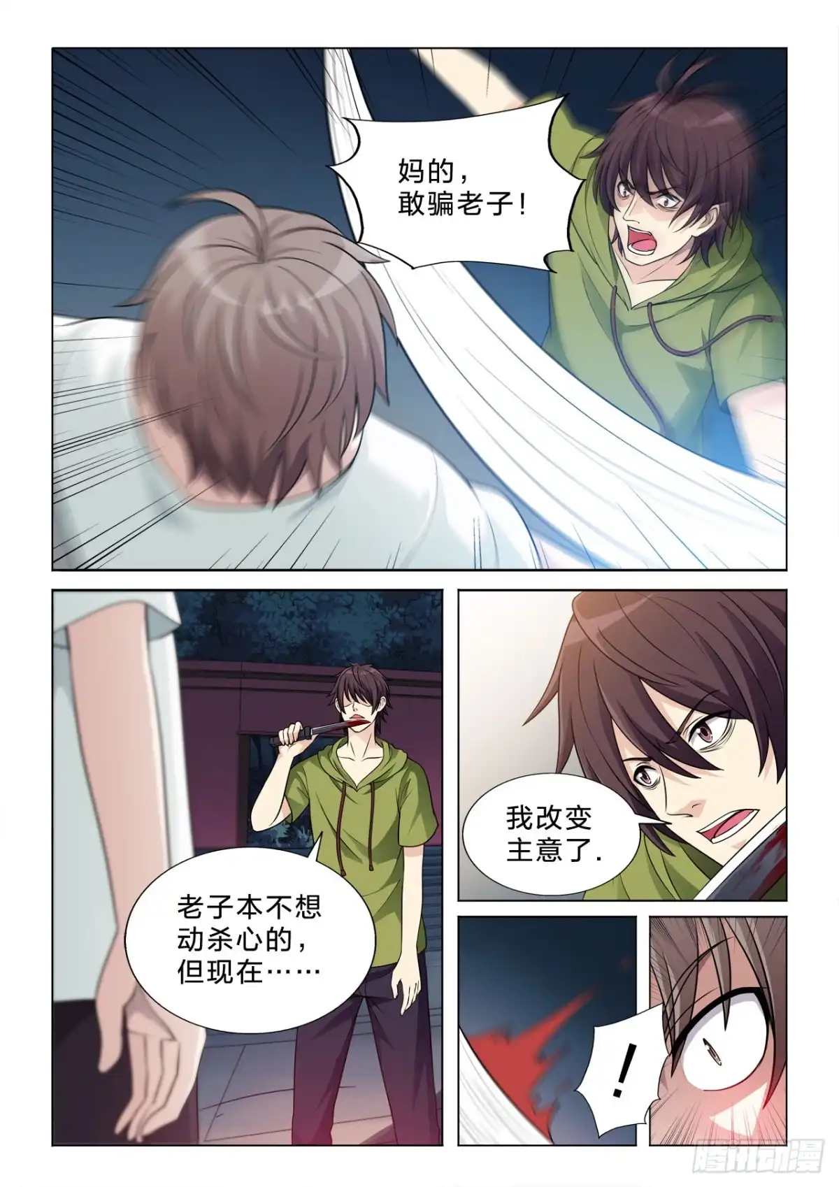 《男仆集中营》144：家族神器 第11页