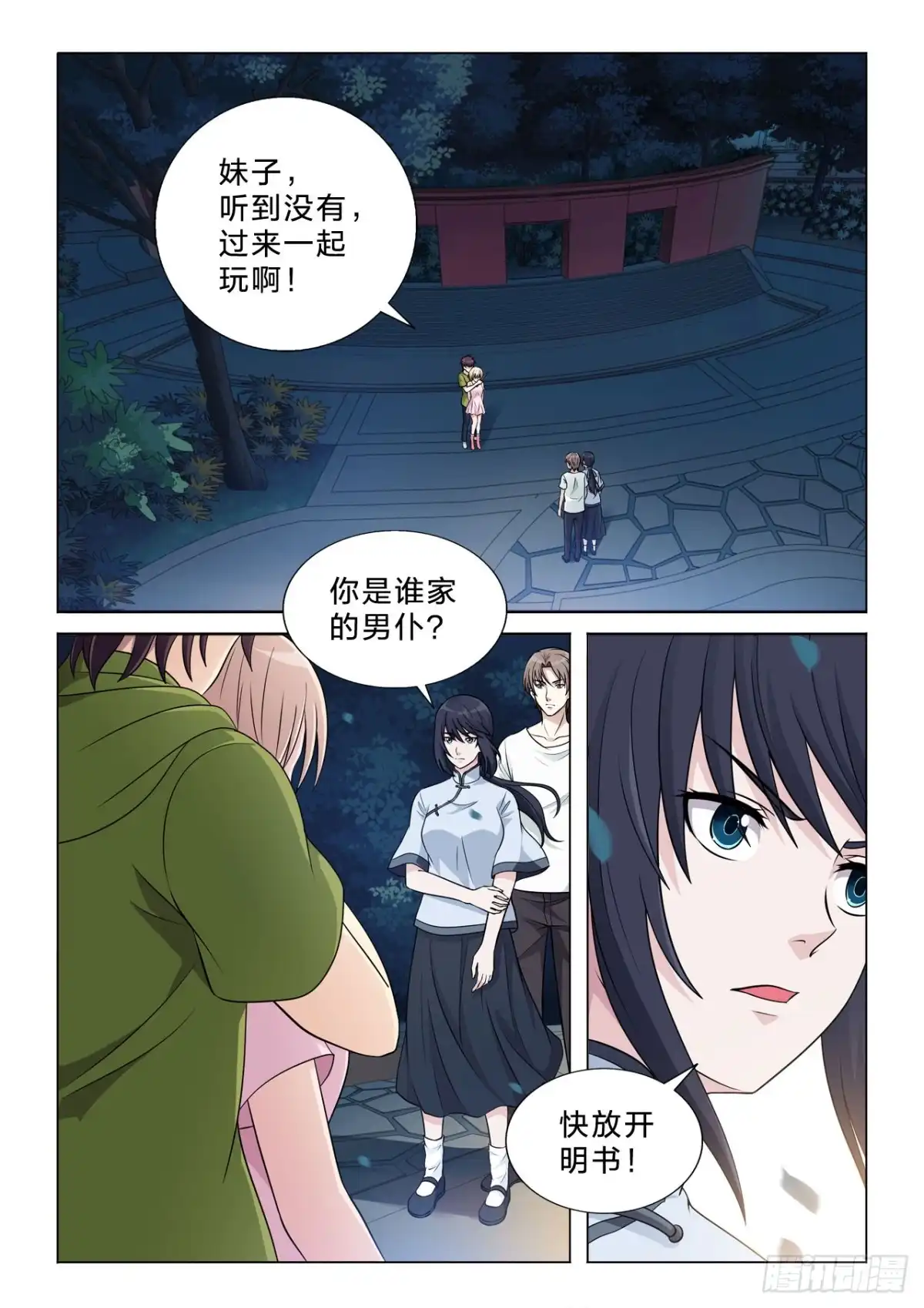 《男仆集中营》144：家族神器 第2页