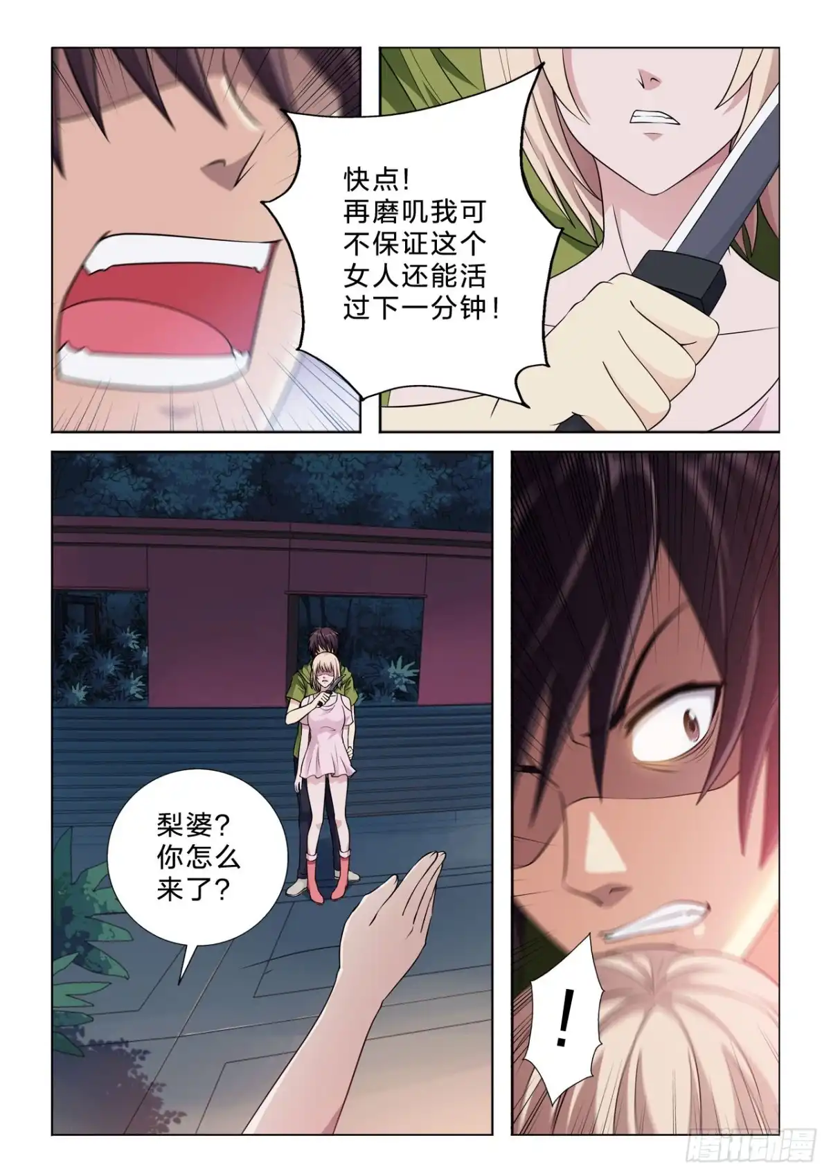 《男仆集中营》144：家族神器 第8页