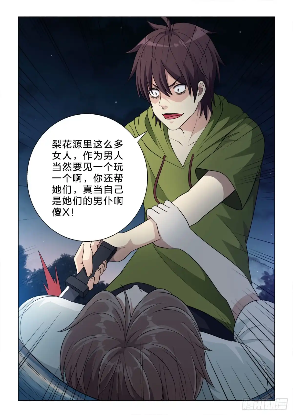 《男仆集中营》144：家族神器 第12页