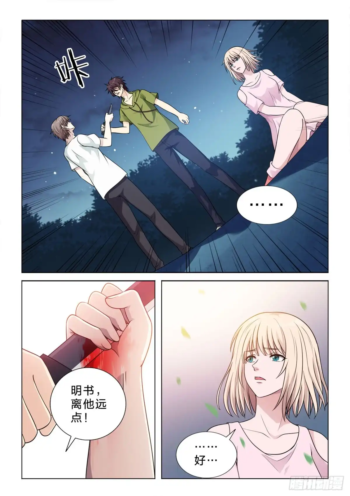 《男仆集中营》144：家族神器 第10页
