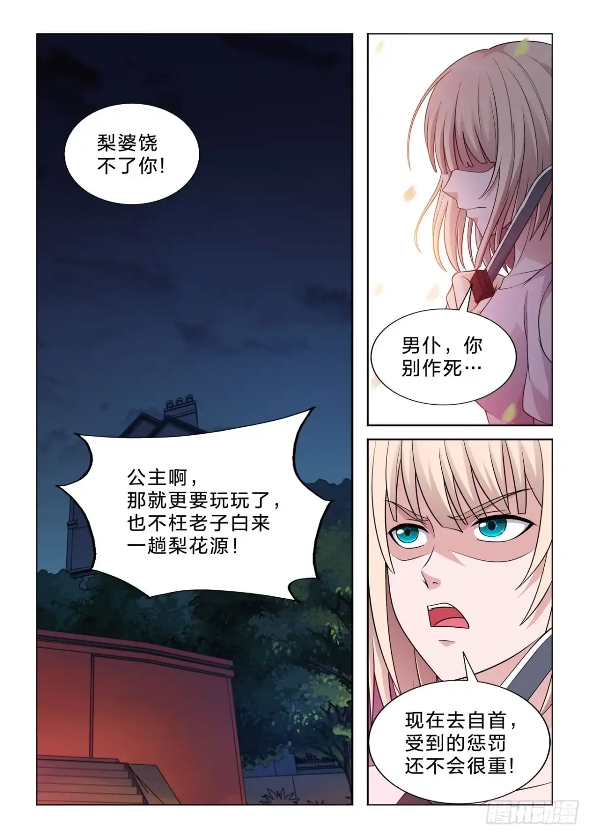 《男仆集中营》144：家族神器 第4页