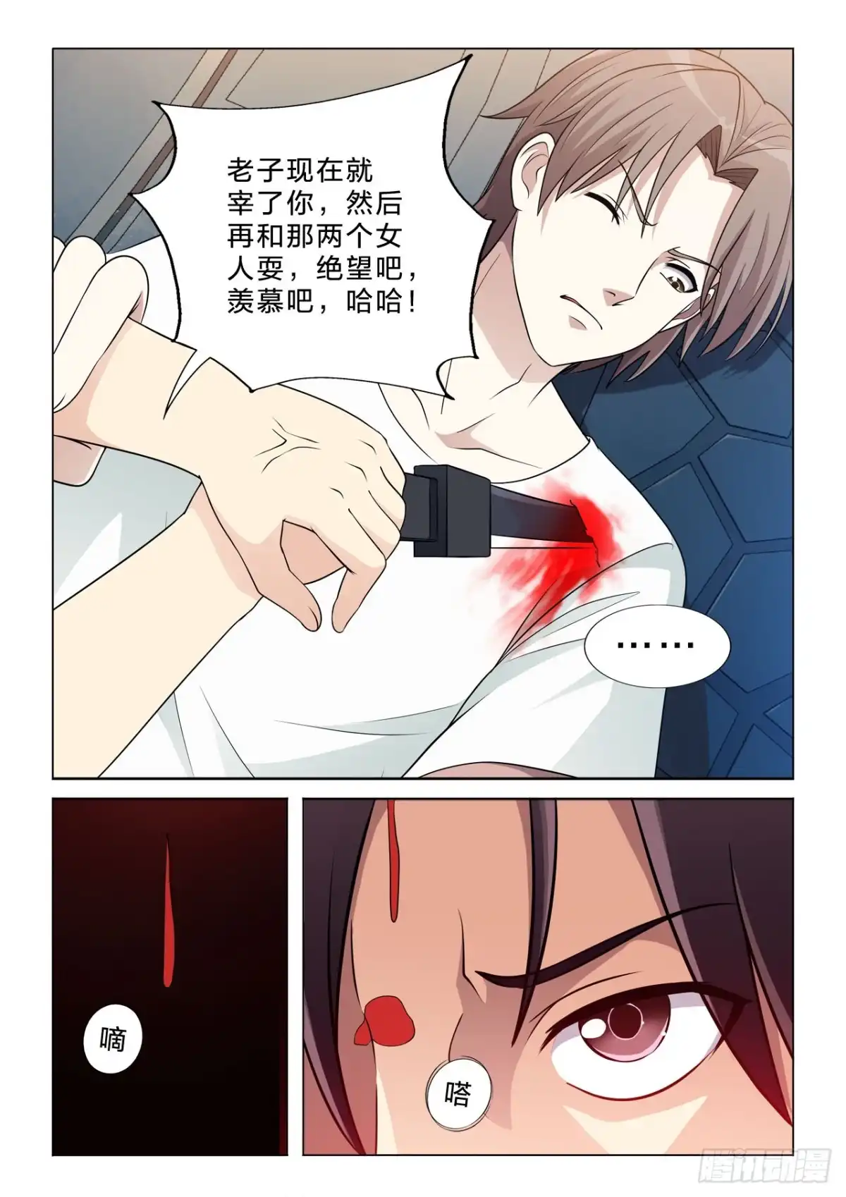 《男仆集中营》144：家族神器 第13页