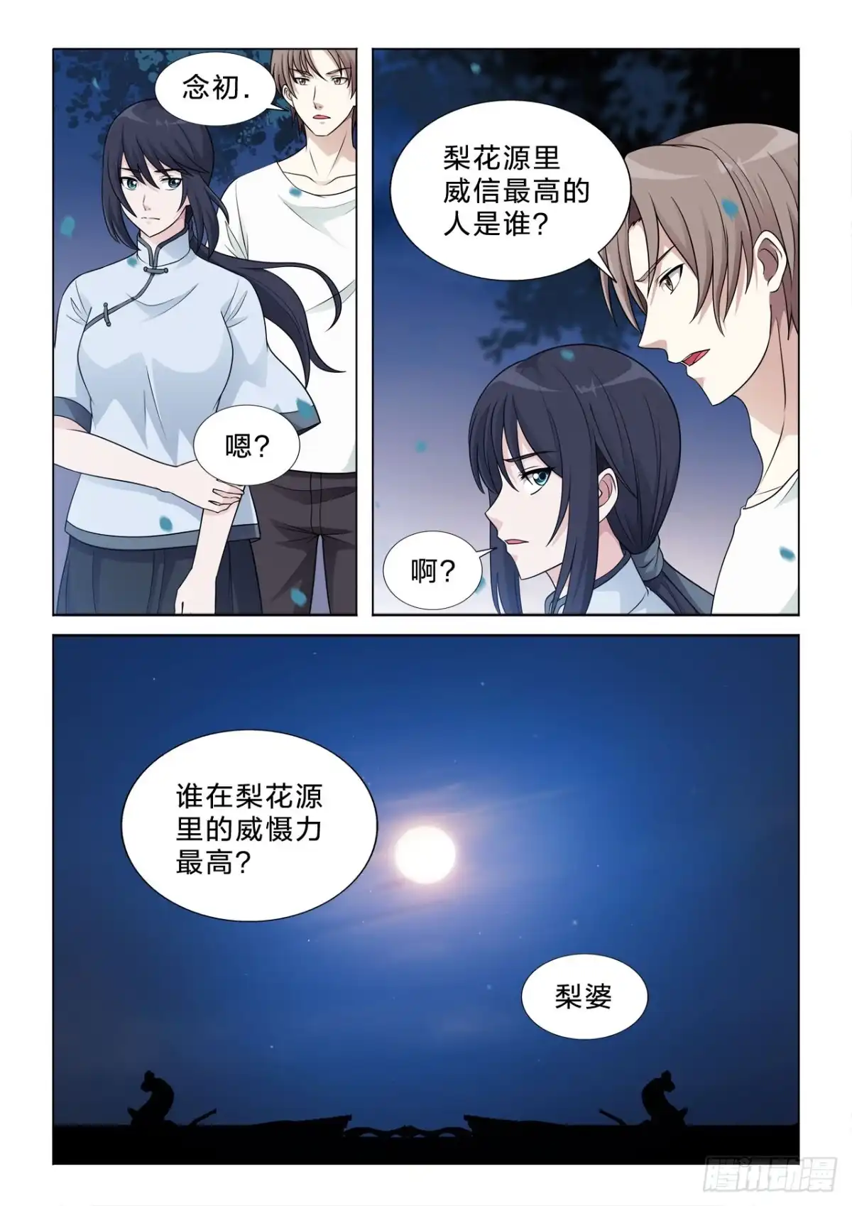 《男仆集中营》144：家族神器 第7页