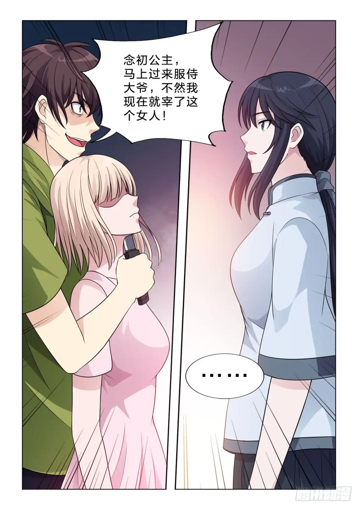 《男仆集中营》144：家族神器 第6页