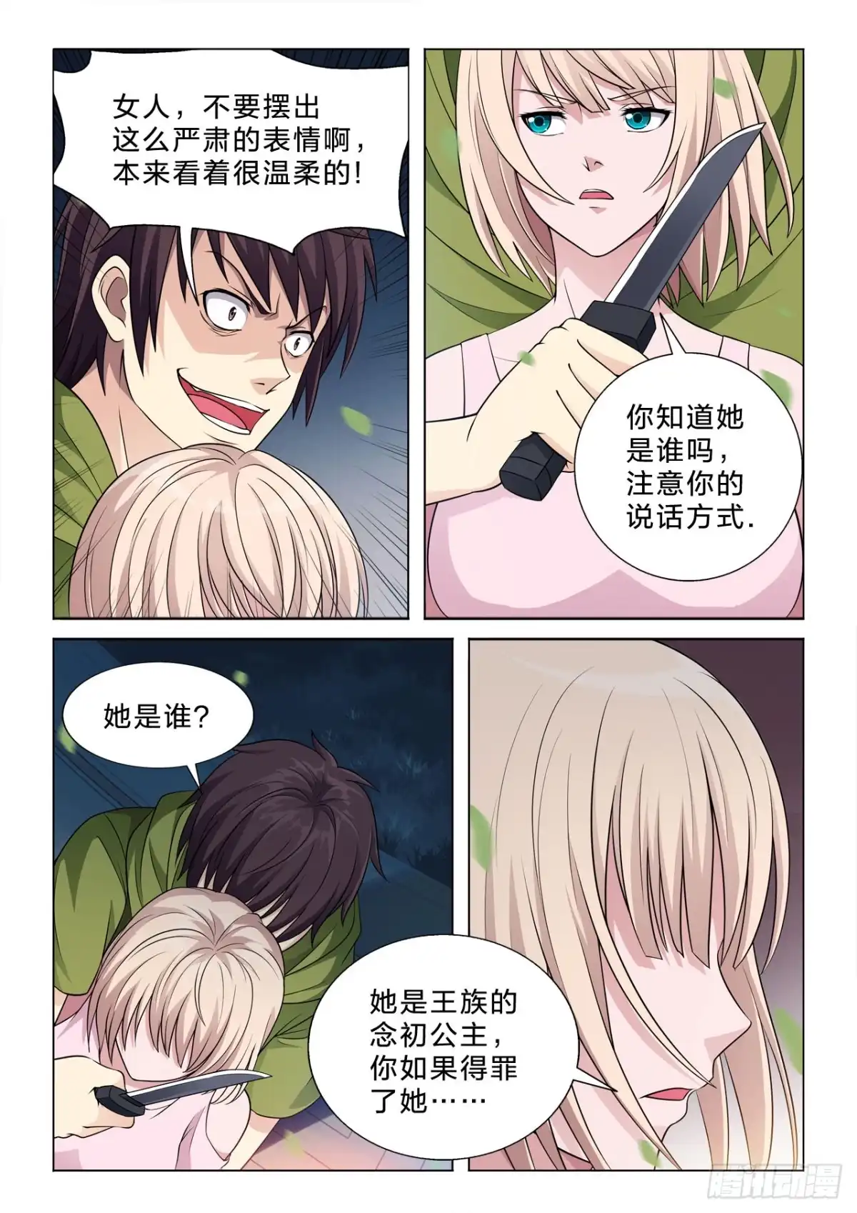 《男仆集中营》144：家族神器 第3页